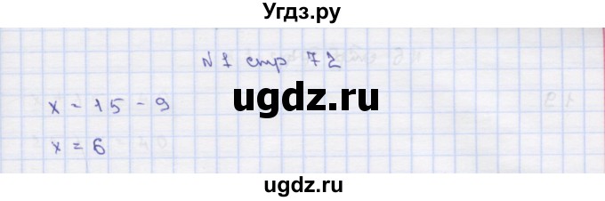 ГДЗ (Решебник) по математике 2 класс Чекин А.Л. / часть 2. страница / 72