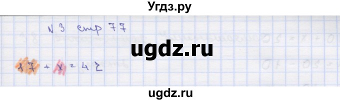 ГДЗ (Решебник) по математике 2 класс Чекин А.Л. / часть 2. страница / 77(продолжение 2)