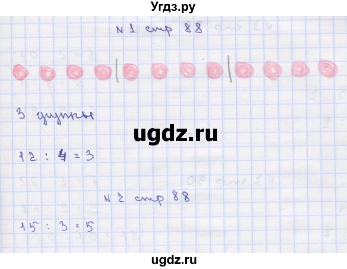 ГДЗ (Решебник) по математике 2 класс Чекин А.Л. / часть 2. страница / 88