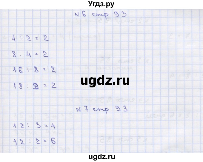 ГДЗ (Решебник) по математике 2 класс Чекин А.Л. / часть 2. страница / 93(продолжение 2)