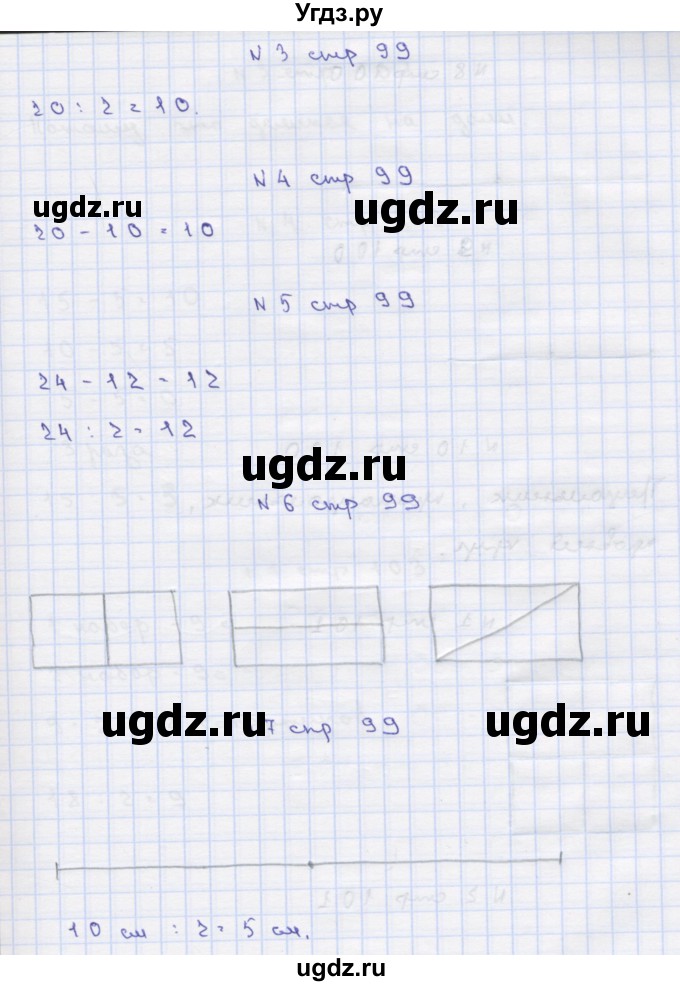 ГДЗ (Решебник) по математике 2 класс Чекин А.Л. / часть 2. страница / 99