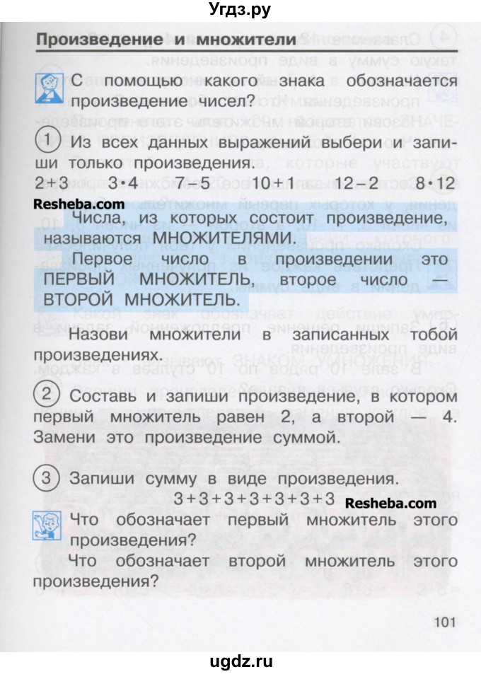ГДЗ (Учебник) по математике 2 класс Чекин А.Л. / часть 1. страница / 101