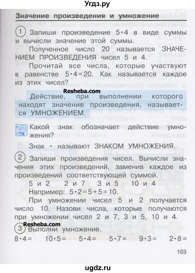 ГДЗ (Учебник) по математике 2 класс Чекин А.Л. / часть 1. страница / 103
