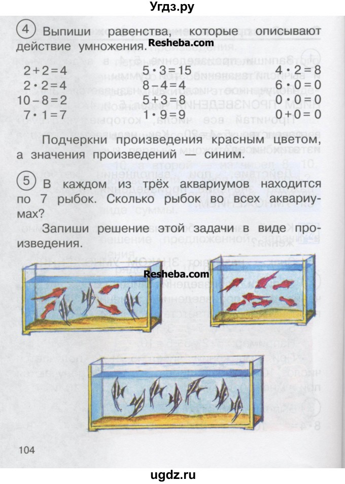 ГДЗ (Учебник) по математике 2 класс Чекин А.Л. / часть 1. страница / 104