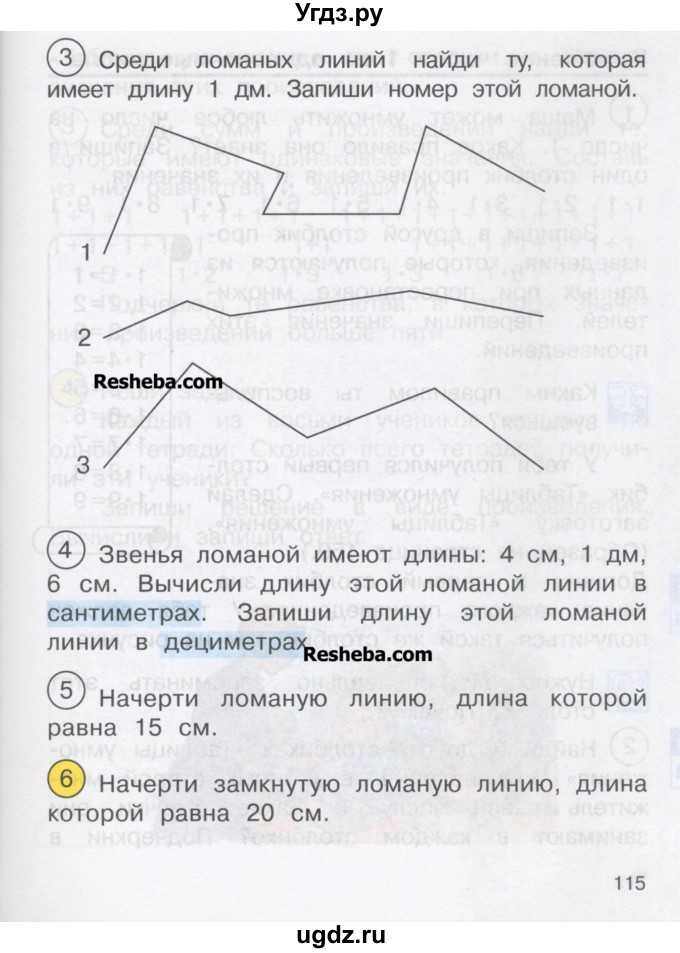 ГДЗ (Учебник) по математике 2 класс Чекин А.Л. / часть 1. страница / 115