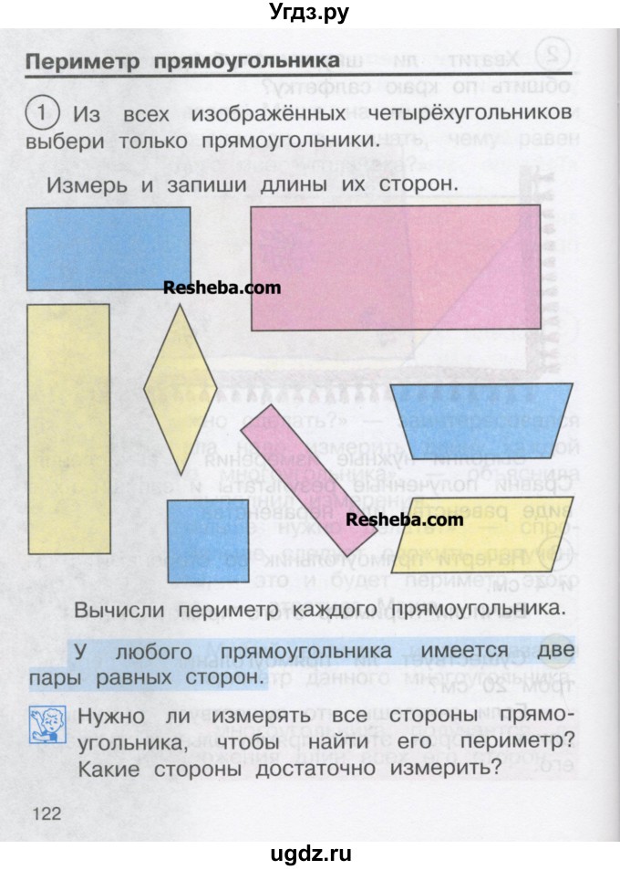 ГДЗ (Учебник) по математике 2 класс Чекин А.Л. / часть 1. страница / 122