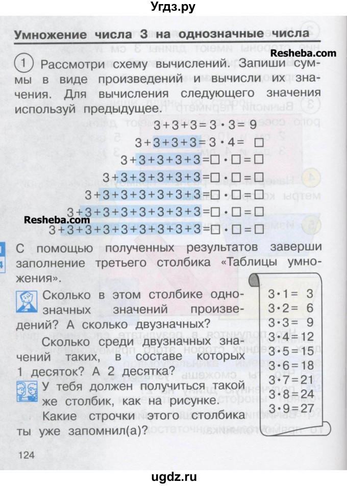 ГДЗ (Учебник) по математике 2 класс Чекин А.Л. / часть 1. страница / 124