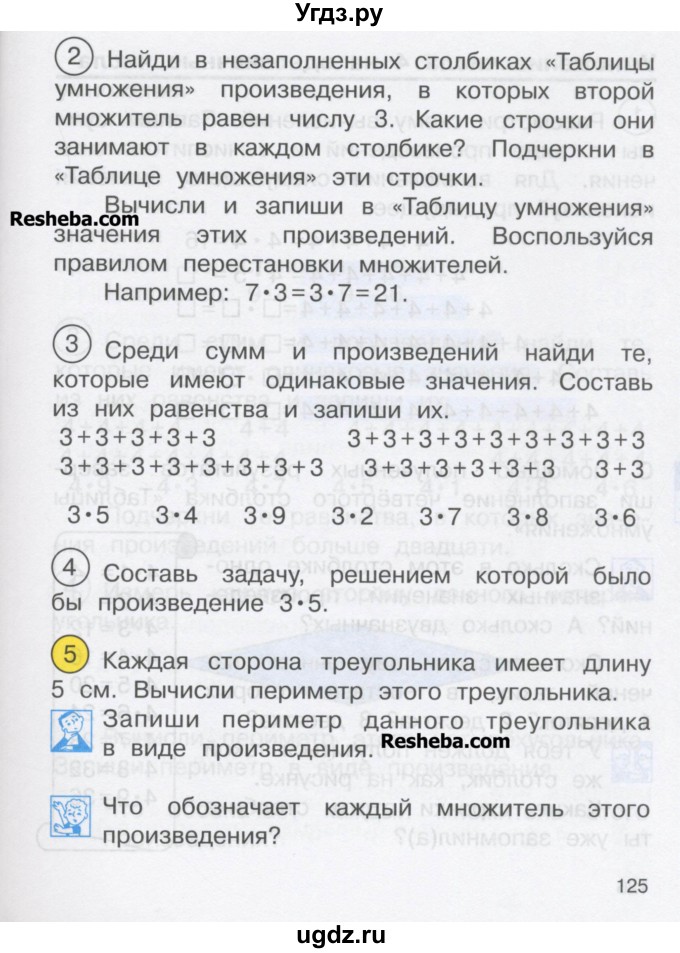 ГДЗ (Учебник) по математике 2 класс Чекин А.Л. / часть 1. страница / 125