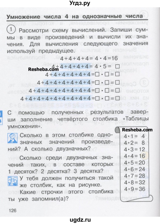 ГДЗ (Учебник) по математике 2 класс Чекин А.Л. / часть 1. страница / 126