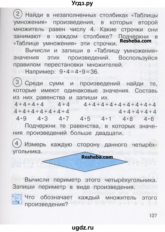 ГДЗ (Учебник) по математике 2 класс Чекин А.Л. / часть 1. страница / 127