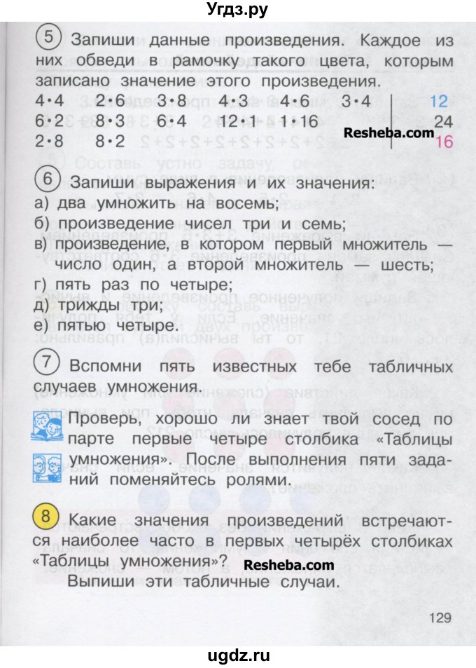 ГДЗ (Учебник) по математике 2 класс Чекин А.Л. / часть 1. страница / 129