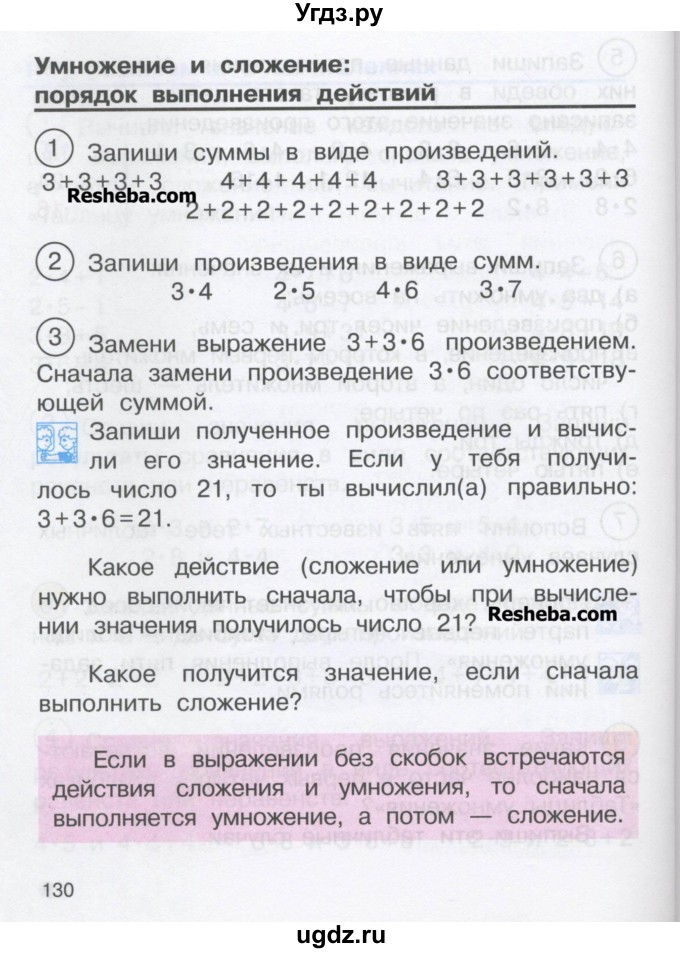 ГДЗ (Учебник) по математике 2 класс Чекин А.Л. / часть 1. страница / 130