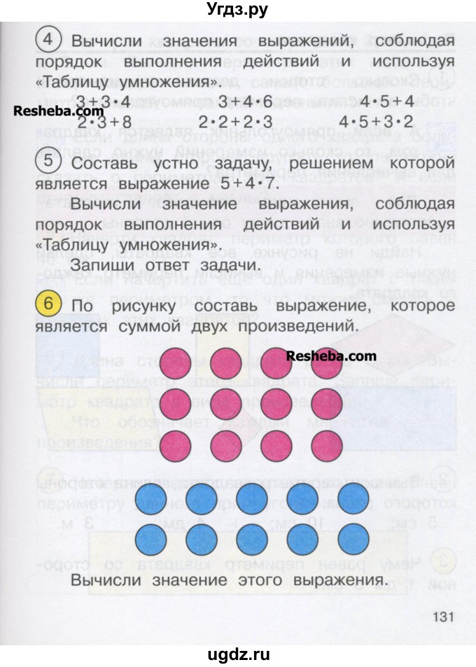 ГДЗ (Учебник) по математике 2 класс Чекин А.Л. / часть 1. страница / 131