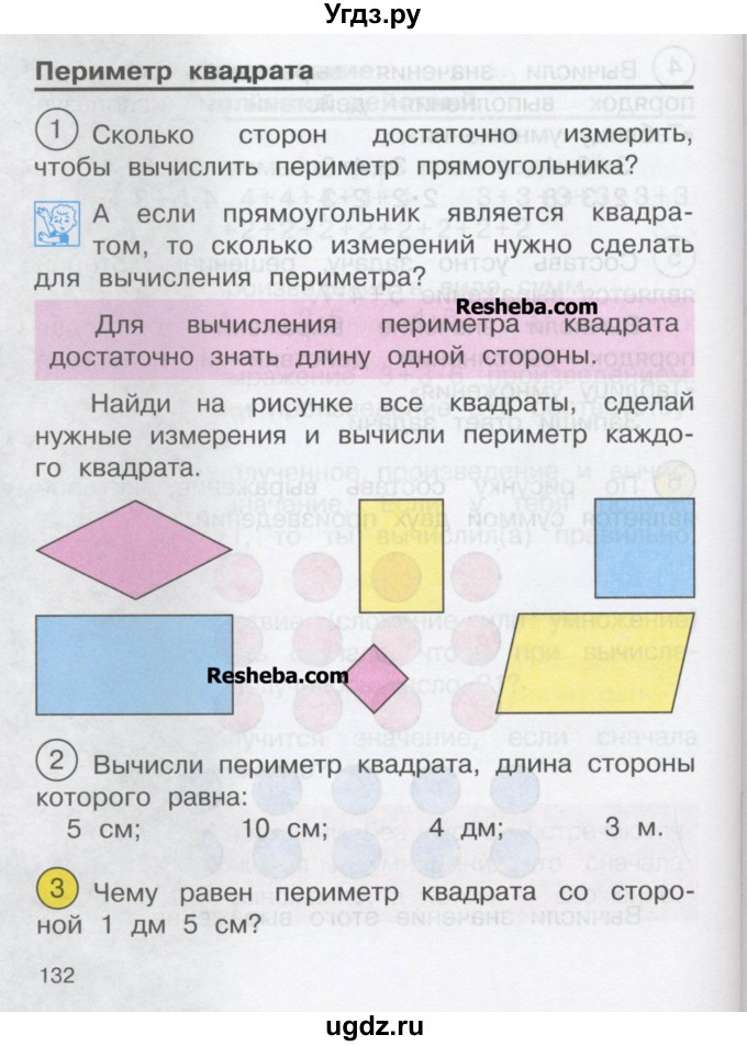 ГДЗ (Учебник) по математике 2 класс Чекин А.Л. / часть 1. страница / 132