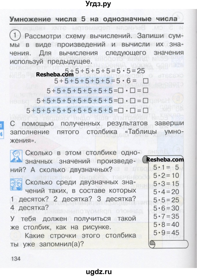 ГДЗ (Учебник) по математике 2 класс Чекин А.Л. / часть 1. страница / 134