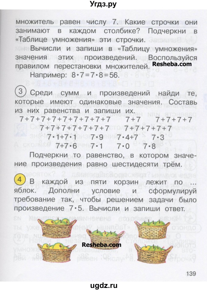 ГДЗ (Учебник) по математике 2 класс Чекин А.Л. / часть 1. страница / 139