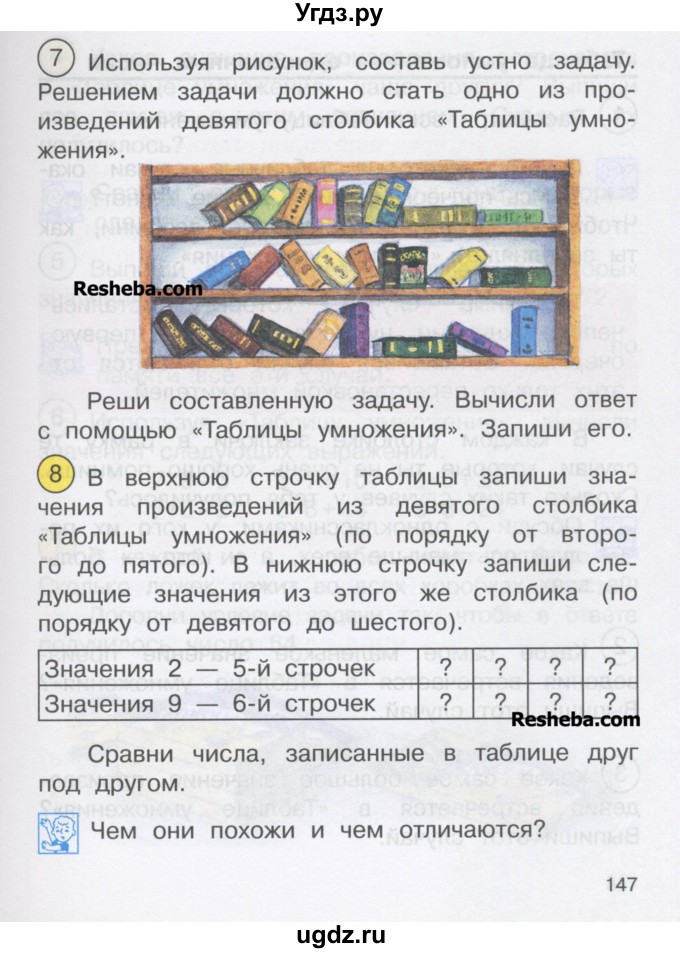 ГДЗ (Учебник) по математике 2 класс Чекин А.Л. / часть 1. страница / 147