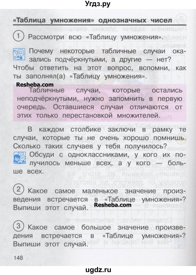 ГДЗ (Учебник) по математике 2 класс Чекин А.Л. / часть 1. страница / 148