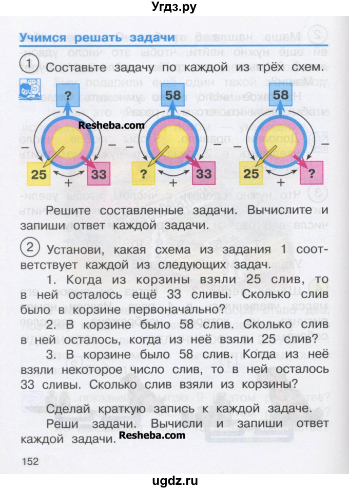 ГДЗ (Учебник) по математике 2 класс Чекин А.Л. / часть 1. страница / 152