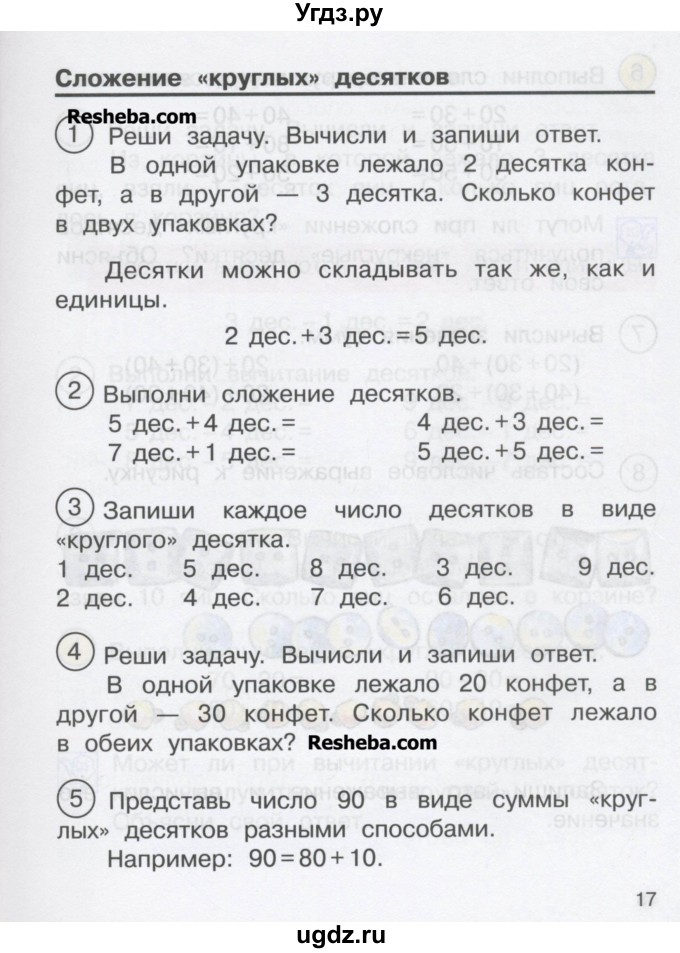 ГДЗ (Учебник) по математике 2 класс Чекин А.Л. / часть 1. страница / 17