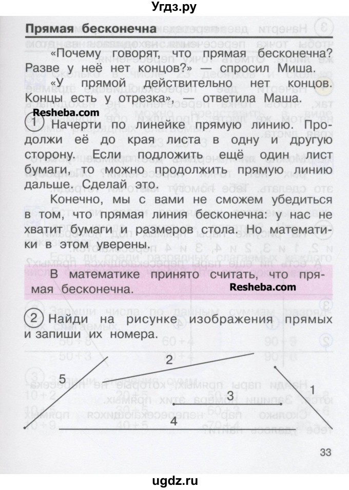 ГДЗ (Учебник) по математике 2 класс Чекин А.Л. / часть 1. страница / 33