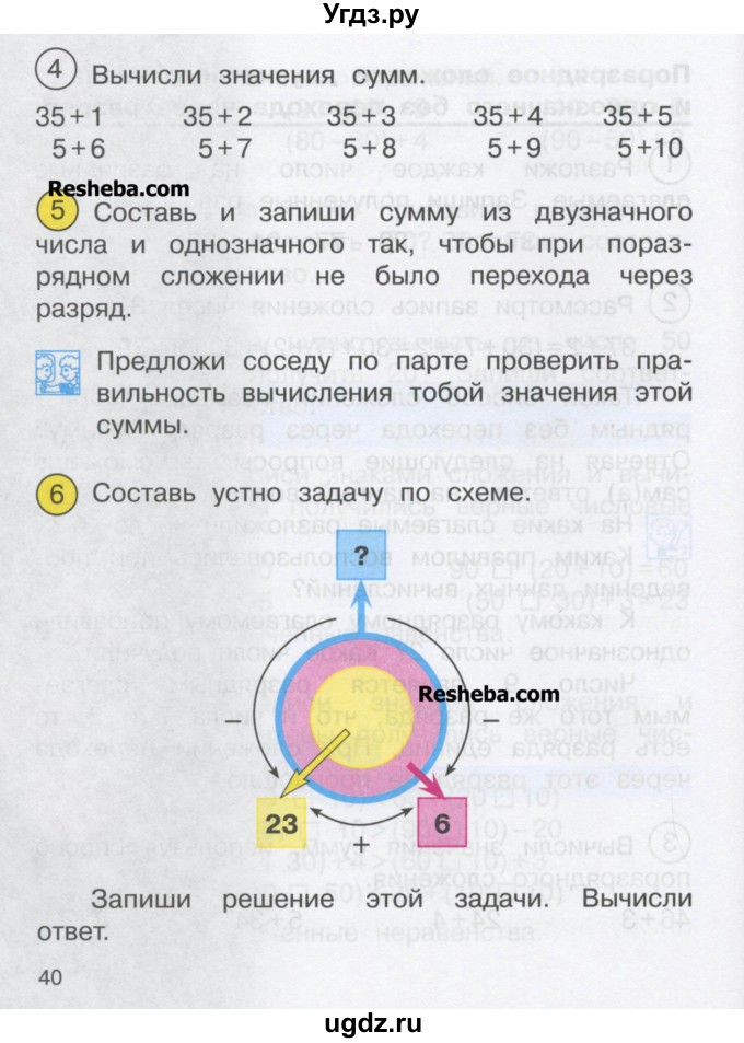 ГДЗ (Учебник) по математике 2 класс Чекин А.Л. / часть 1. страница / 40