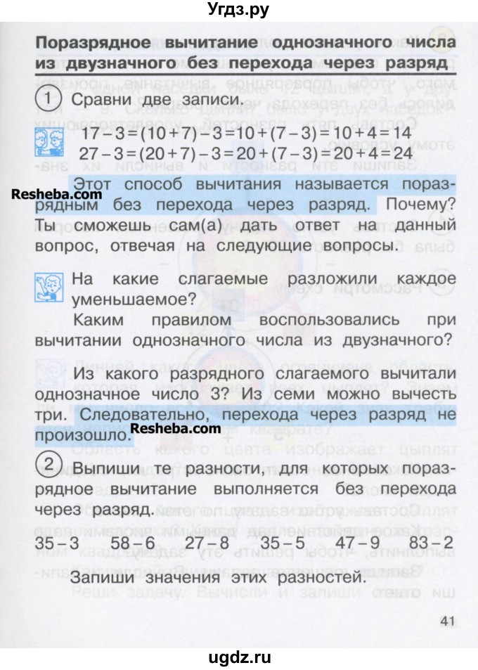 ГДЗ (Учебник) по математике 2 класс Чекин А.Л. / часть 1. страница / 41