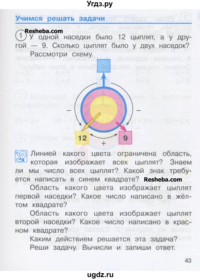 ГДЗ (Учебник) по математике 2 класс Чекин А.Л. / часть 1. страница / 43