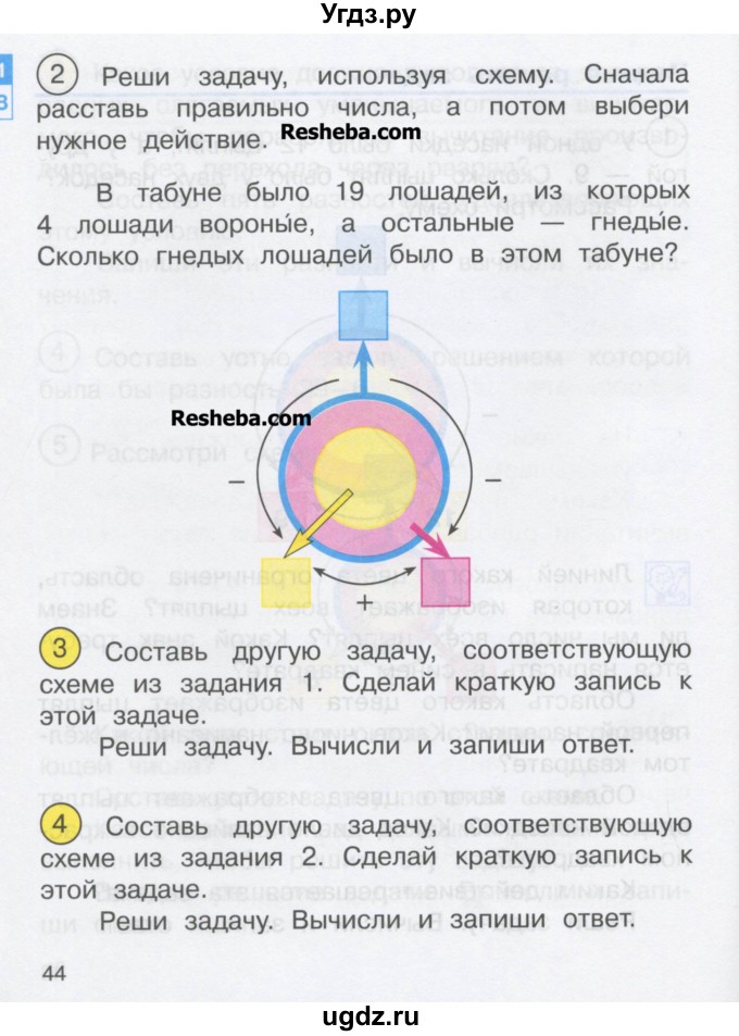 ГДЗ (Учебник) по математике 2 класс Чекин А.Л. / часть 1. страница / 44