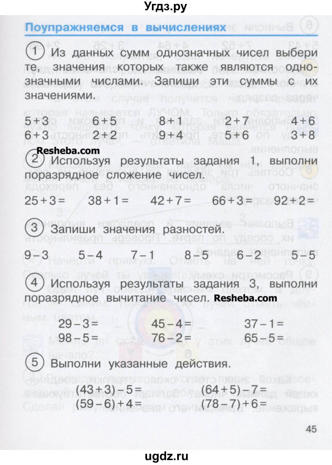 ГДЗ (Учебник) по математике 2 класс Чекин А.Л. / часть 1. страница / 45