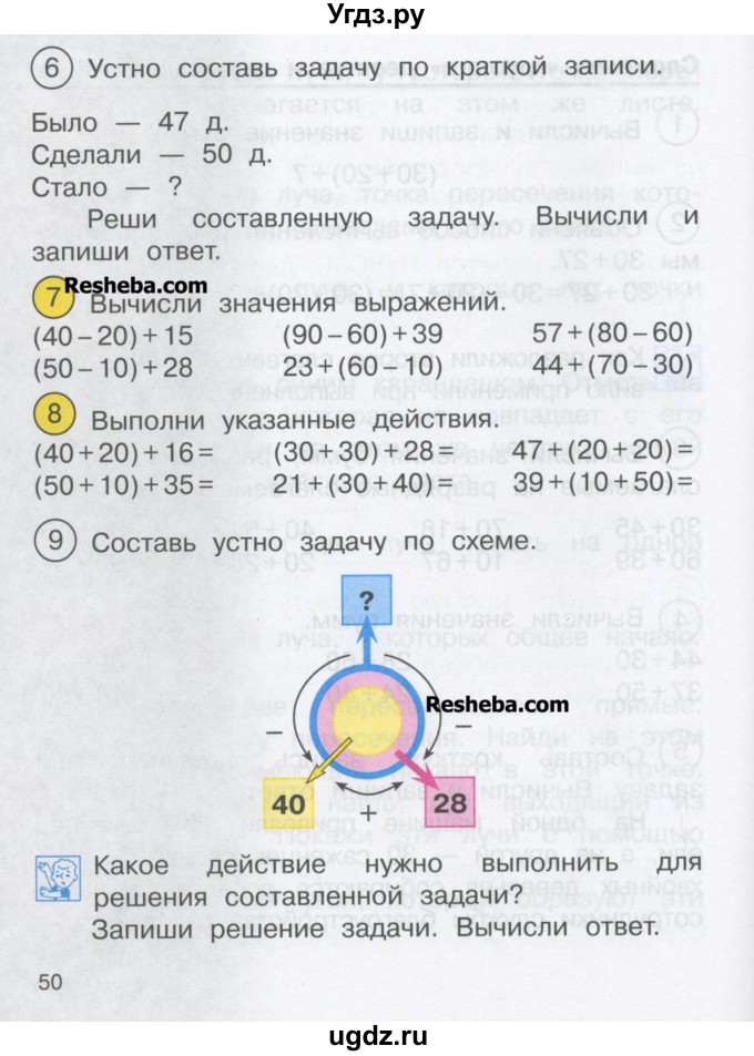 ГДЗ (Учебник) по математике 2 класс Чекин А.Л. / часть 1. страница / 50