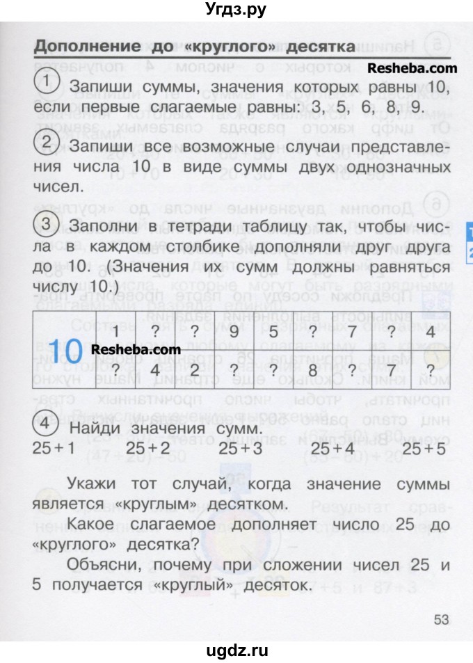 ГДЗ (Учебник) по математике 2 класс Чекин А.Л. / часть 1. страница / 53