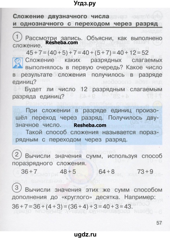 ГДЗ (Учебник) по математике 2 класс Чекин А.Л. / часть 1. страница / 57