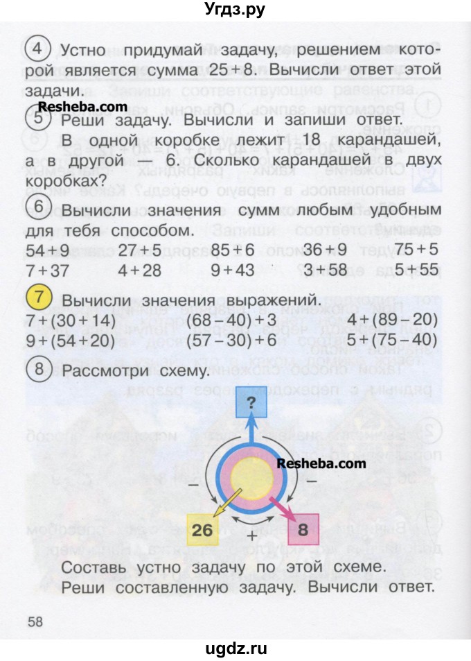 ГДЗ (Учебник) по математике 2 класс Чекин А.Л. / часть 1. страница / 58
