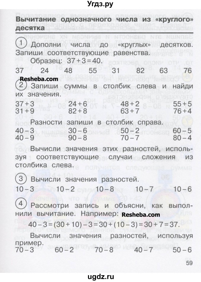 ГДЗ (Учебник) по математике 2 класс Чекин А.Л. / часть 1. страница / 59