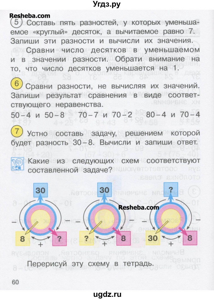 ГДЗ (Учебник) по математике 2 класс Чекин А.Л. / часть 1. страница / 60