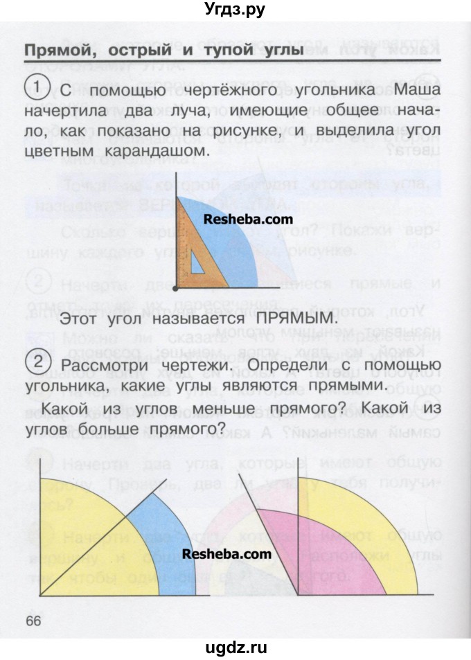 ГДЗ (Учебник) по математике 2 класс Чекин А.Л. / часть 1. страница / 66