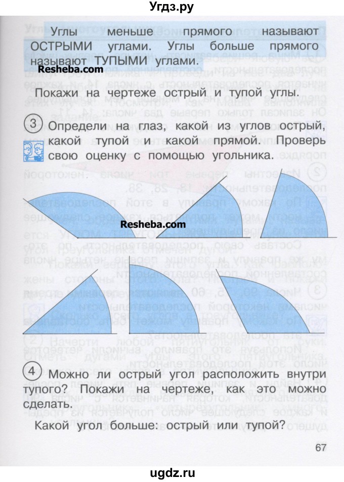 ГДЗ (Учебник) по математике 2 класс Чекин А.Л. / часть 1. страница / 67