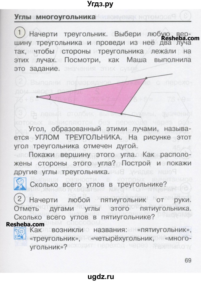 ГДЗ (Учебник) по математике 2 класс Чекин А.Л. / часть 1. страница / 69