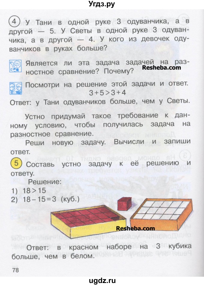 ГДЗ (Учебник) по математике 2 класс Чекин А.Л. / часть 1. страница / 78