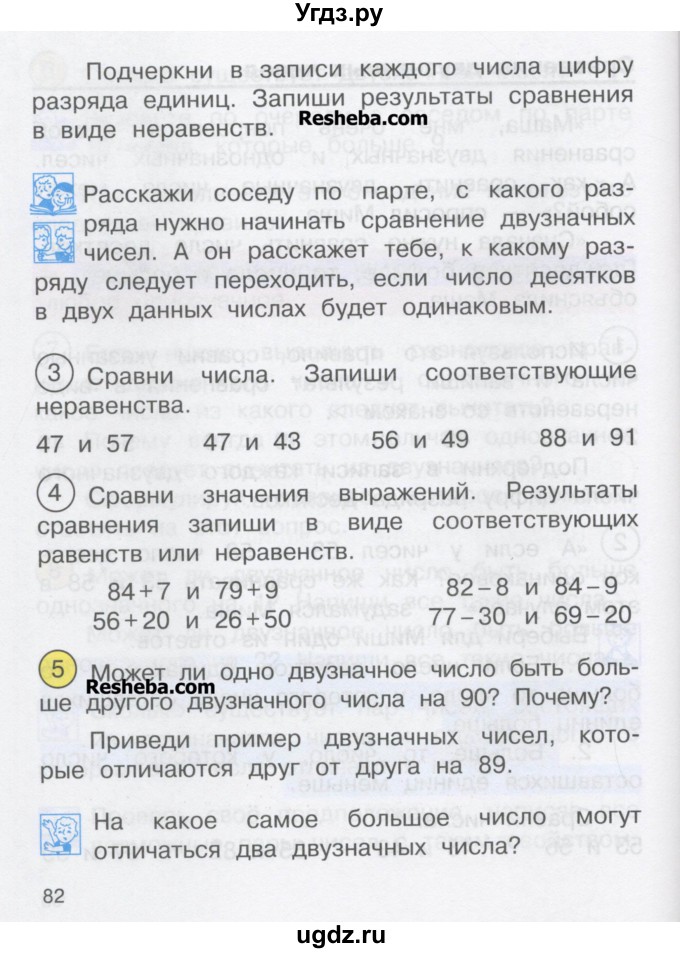 ГДЗ (Учебник) по математике 2 класс Чекин А.Л. / часть 1. страница / 82