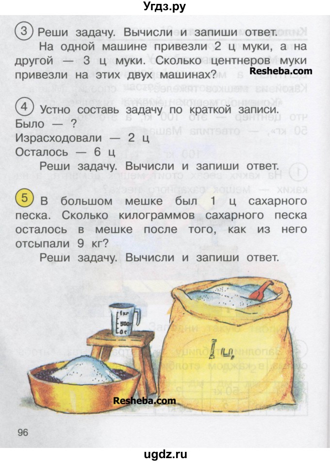 ГДЗ (Учебник) по математике 2 класс Чекин А.Л. / часть 1. страница / 96