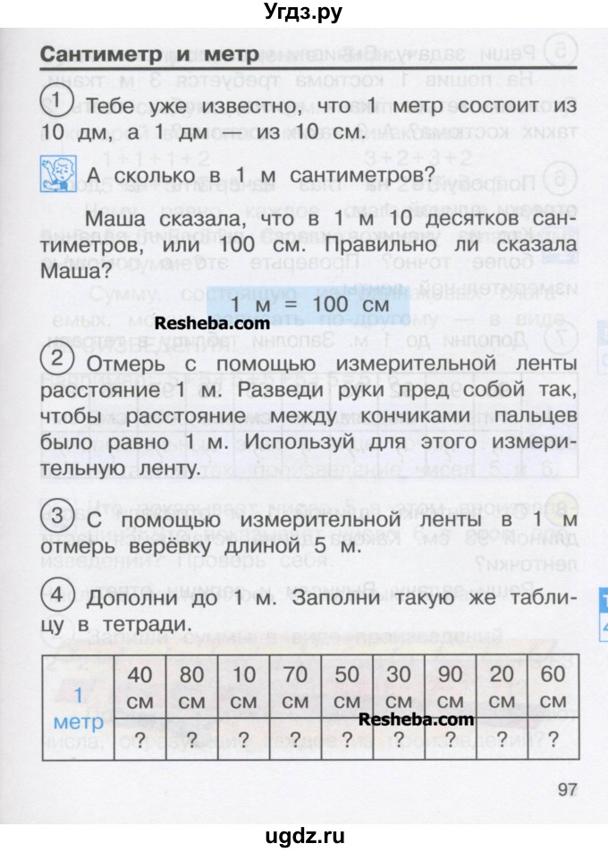 ГДЗ (Учебник) по математике 2 класс Чекин А.Л. / часть 1. страница / 97