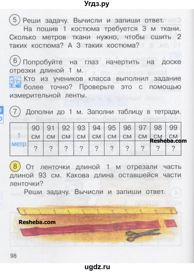 ГДЗ (Учебник) по математике 2 класс Чекин А.Л. / часть 1. страница / 98