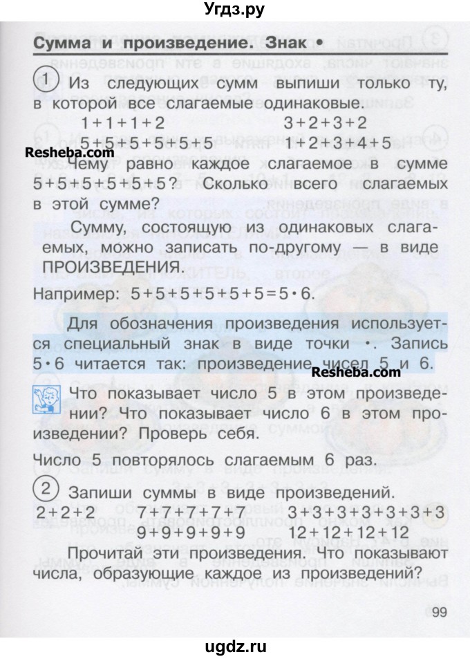 ГДЗ (Учебник) по математике 2 класс Чекин А.Л. / часть 1. страница / 99