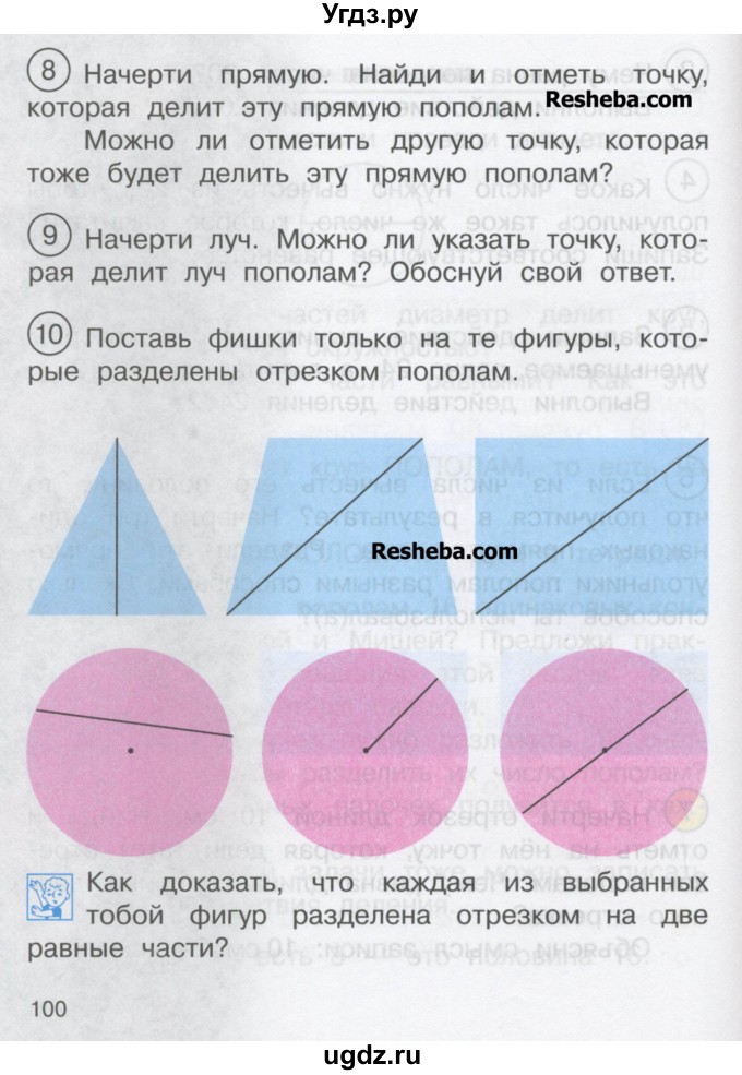 ГДЗ (Учебник) по математике 2 класс Чекин А.Л. / часть 2. страница / 100