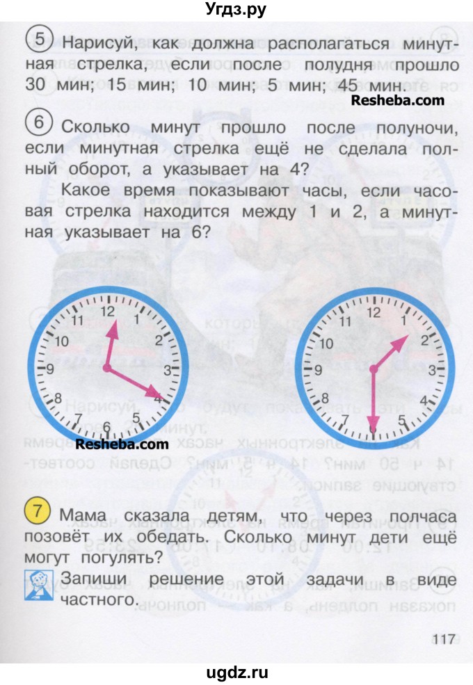 ГДЗ (Учебник) по математике 2 класс Чекин А.Л. / часть 2. страница / 117