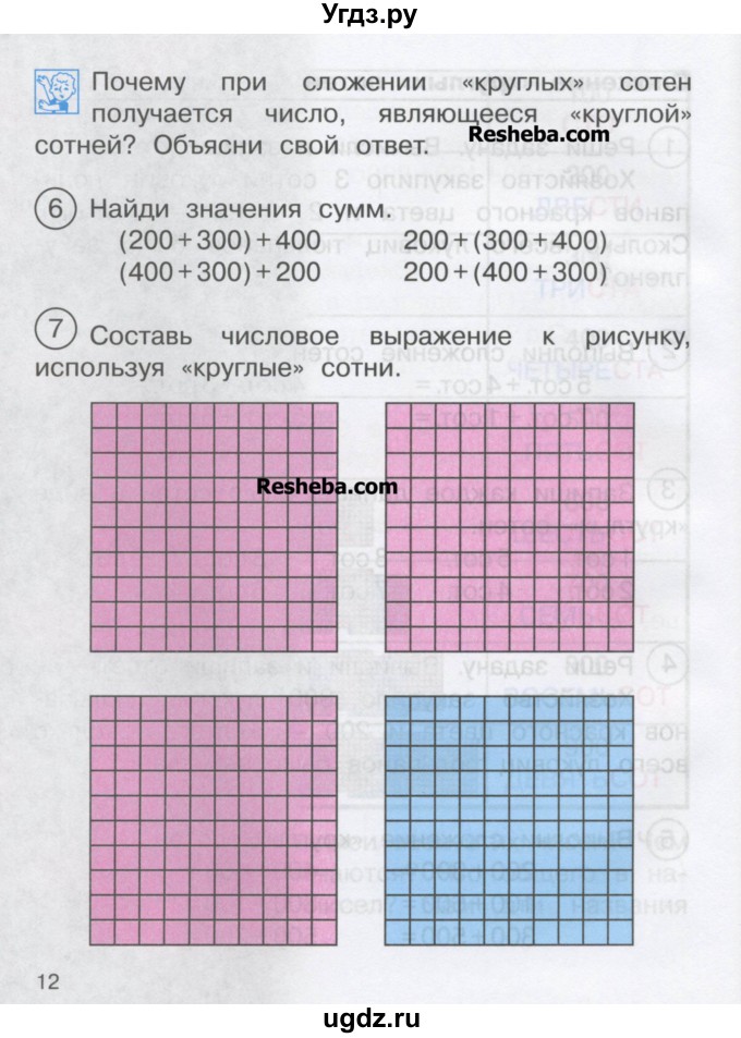 ГДЗ (Учебник) по математике 2 класс Чекин А.Л. / часть 2. страница / 12