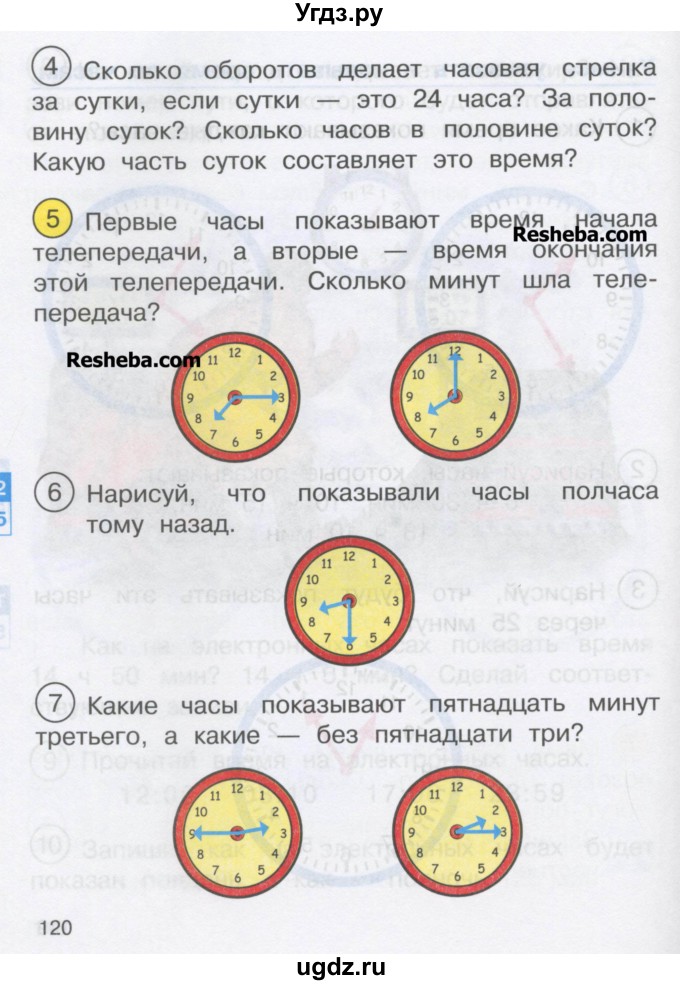 ГДЗ (Учебник) по математике 2 класс Чекин А.Л. / часть 2. страница / 120