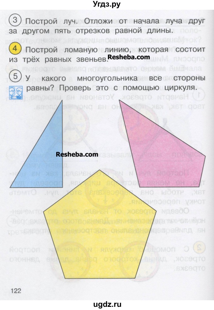 ГДЗ (Учебник) по математике 2 класс Чекин А.Л. / часть 2. страница / 122